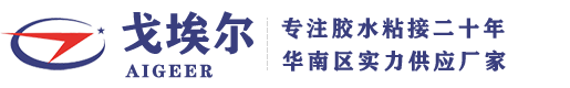 瞬干胶|ab胶|pur热熔胶|导电胶|硅胶|uv胶胶水生产厂家-51吃瓜网最新消息今天 - 51cgw.fun|在线中文黑料暗网吃瓜|吃瓜爆料免费|黑料正能量